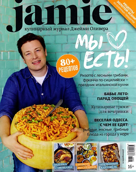 Jamie Magazine №7 (18) Сентябрь/2013