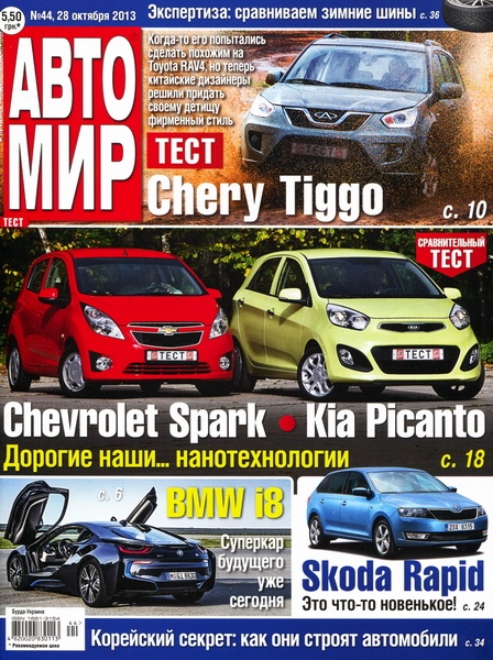 Автомир №44  Октябрь/2013