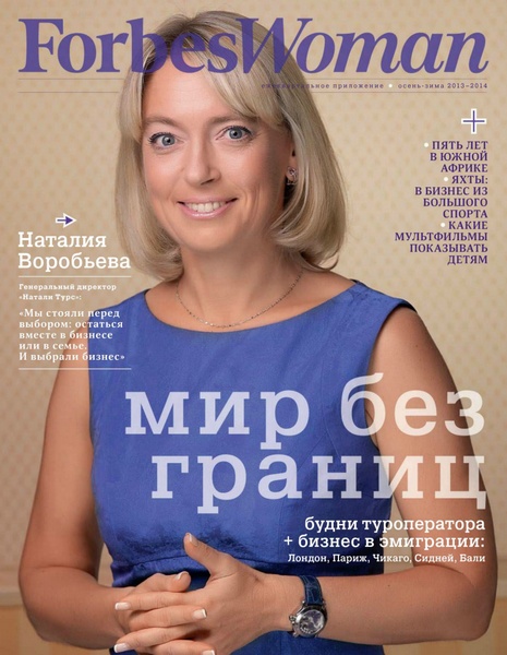 Forbes Woman №4  Осень-Зима/2013