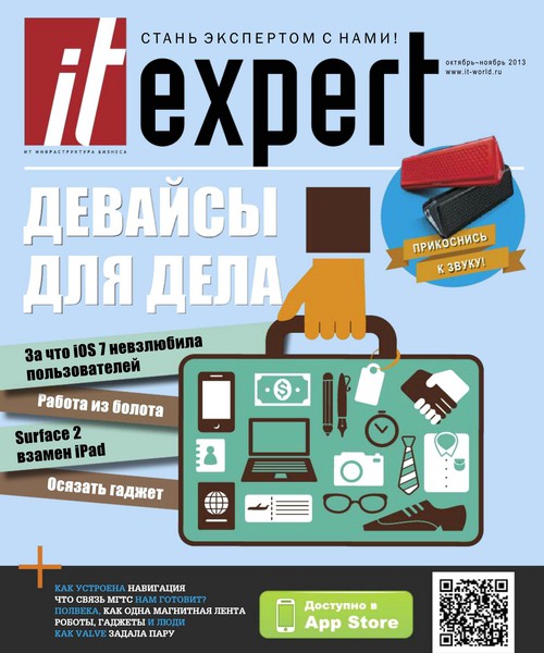 IT Expert №10  Октябрь-Ноябрь/2013