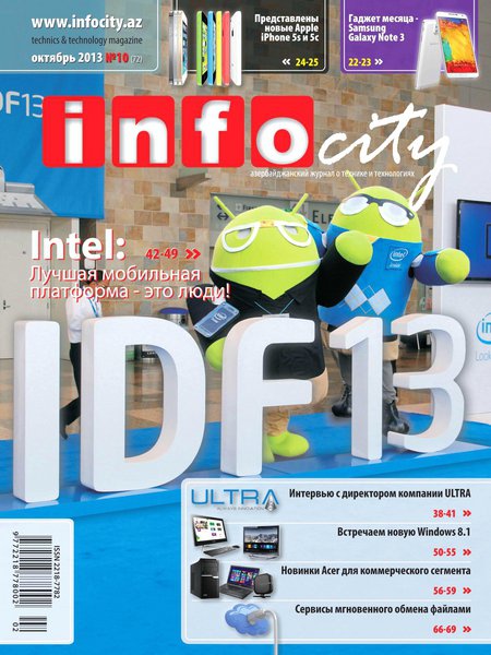 InfoCity №10 Октябрь/2013