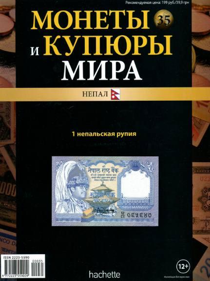 Монеты и купюры мира №35 / 2013