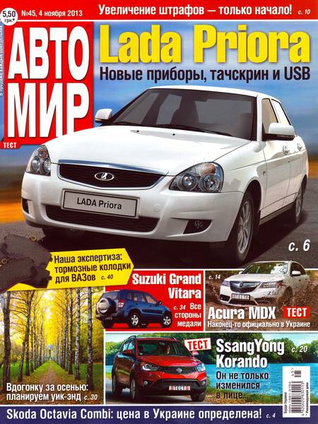 Автомир №45 Ноябрь/2013