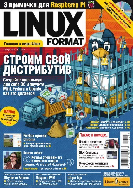 Linux Format №11 (176) Ноябрь/2013