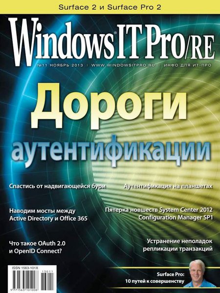 Windows IT Pro/RE №11 Ноябрь/2013
