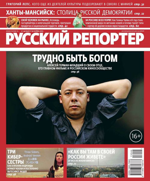 Русский репортер №44 Ноябрь/2013