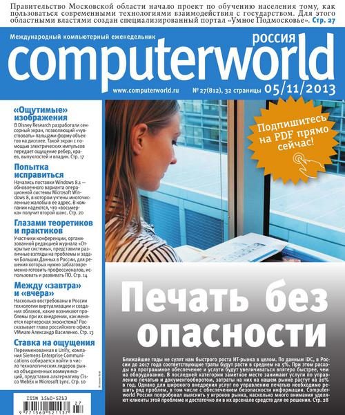 Computerworld №27 Ноябрь/2013 Россия