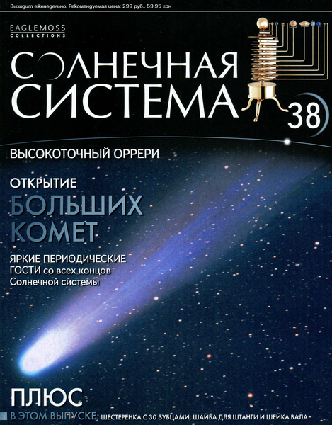 Солнечная система №38 / 2013