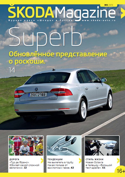 Skoda Magazine №2 / 2013