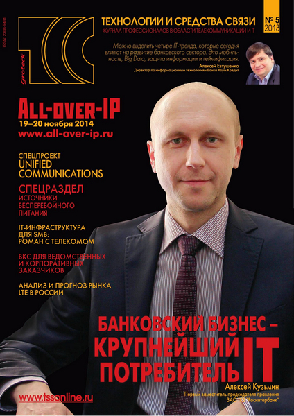 Технологии и средства связи №5 / 2013