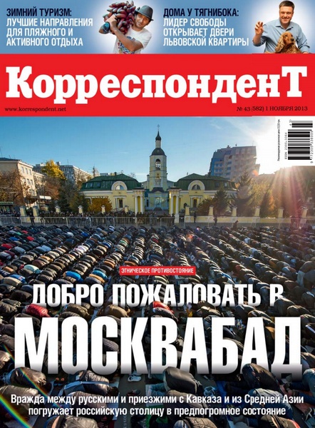 Корреспондент №43  Ноябрь/2013