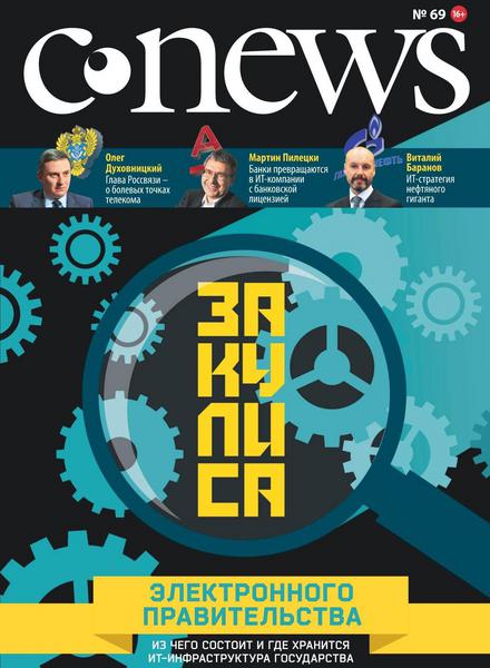 CNews №9-10 (69) Сентябрь-Октябрь/2013