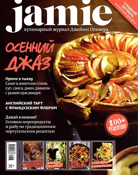 Jamie Magazine №8 (19)  Октябрь/2013