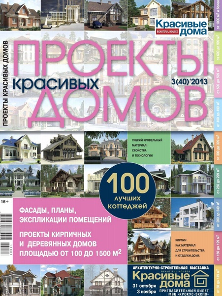 Проекты домов №3 (40) / 2013