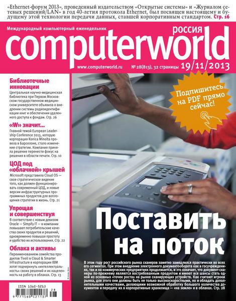Computerworld №28 Ноябрь/2013 Россия