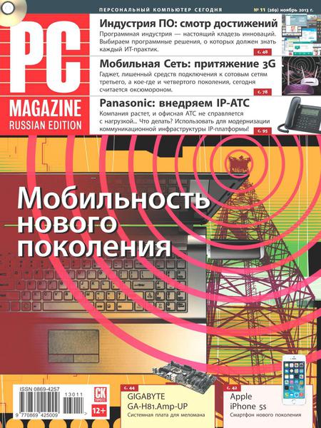 PC Magazine №11  Ноября/2013 Россия