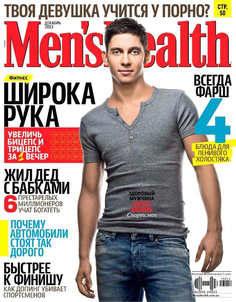 Men's Health №12 Декабрь/2013 Украина