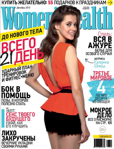 Women’s Health №12  Декабрь/2013 Россия