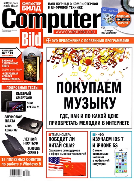 Computer Bild №22  Ноябрь/2013