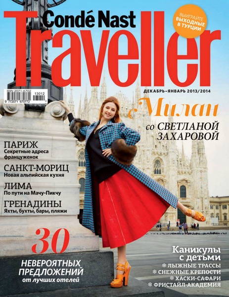 Conde Nast Traveller №12-1  Декабрь/2013 - Январь/2014  Россия