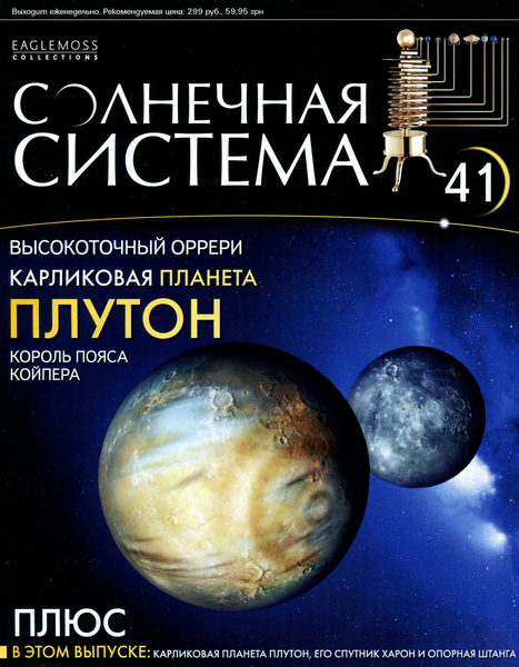 Солнечная система №41 / 2013