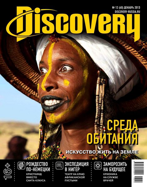 Discovery №12 Декабрь/2013
