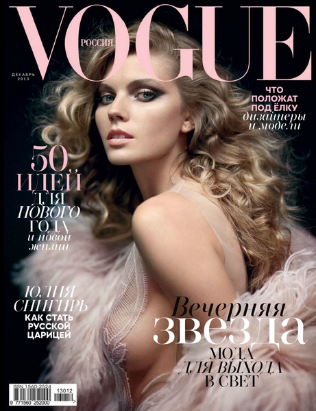 Vogue №12  Декабрь/2013  Россия