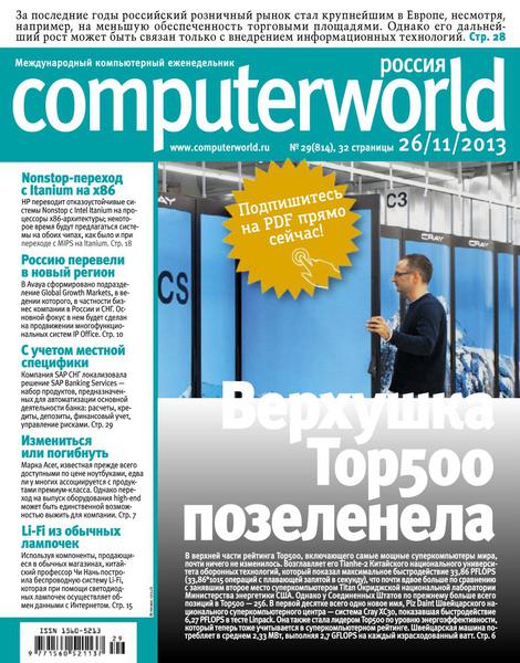 Computerworld №29  Ноябрь/2013 Россия