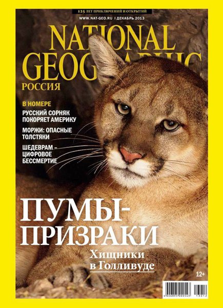 National Geographic №12  Декабрь/2013 Россия