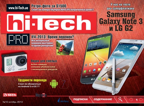 Hi-Tech Pro №10  Октябрь/2013