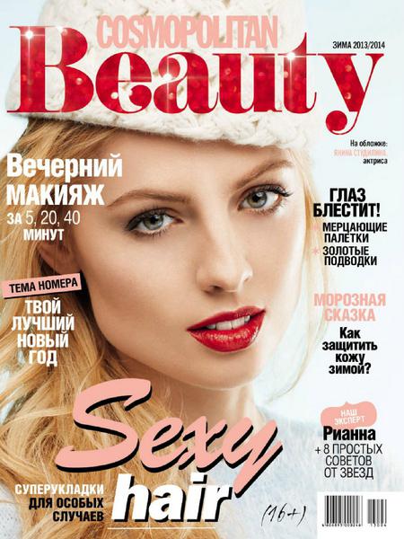 Cosmopolitan Beauty №4  Зима/2013-2014