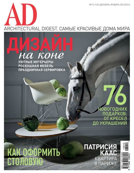 AD/Architecturаl Digest №12-1  Декабрь/2013 - Январь/2014