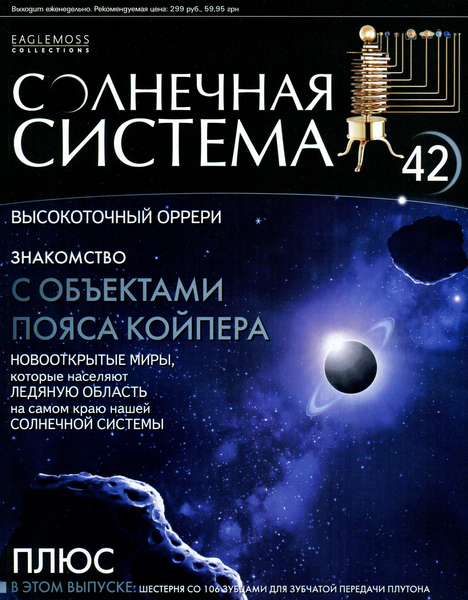 Солнечная система №42 / 2013