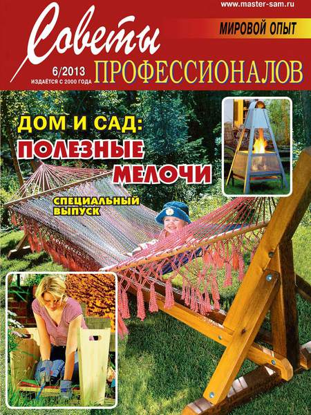 Советы профессионалов №6  Ноябрь-Декабрь/2013