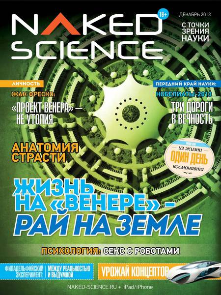 Naked Science №9  Декабрь/2013 Россия