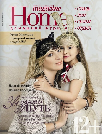 Home Magazine №10 Октябрь/2013
