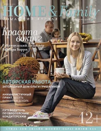 Home Magazine №11 Ноябрь/2013