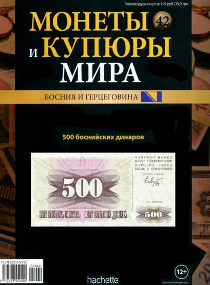 Монеты и купюры мира №42 / 2013