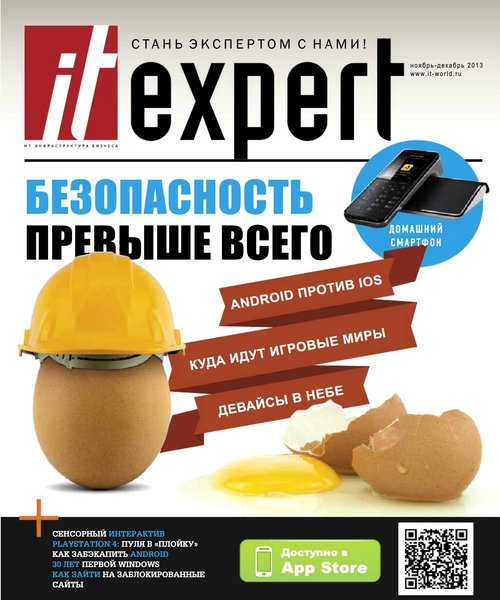 IT Expert №11  Ноябрь-Декабрь/2013