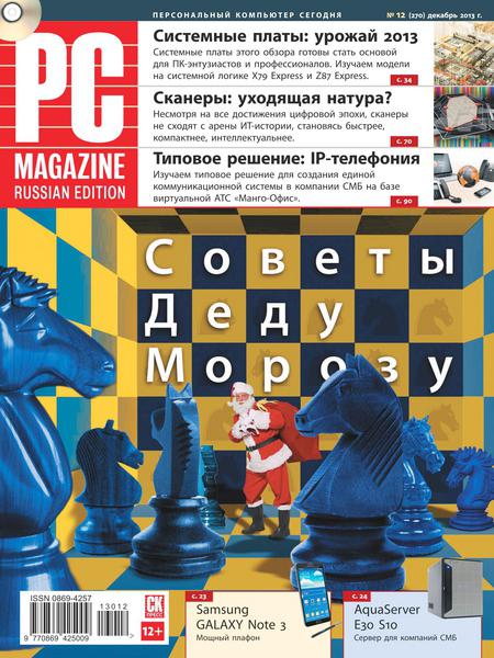 PC Magazine №12 Декабрь/2013 Россия