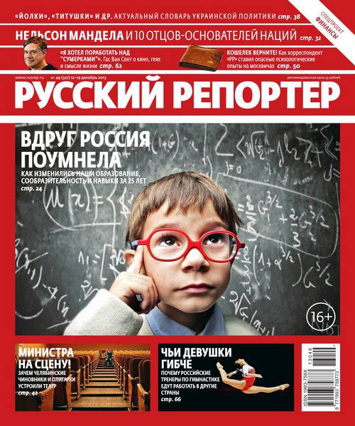 Русский репортер №49 Декабрь/2013