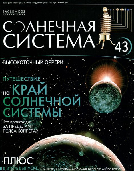 Солнечная система № 43 / 2013