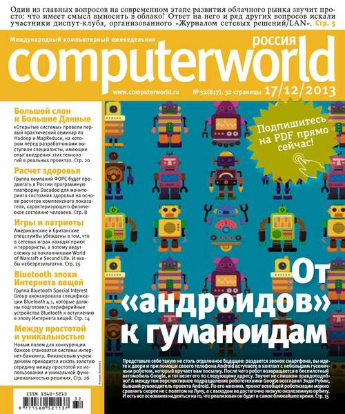 Computerworld №32  Декабрь/2013 Россия