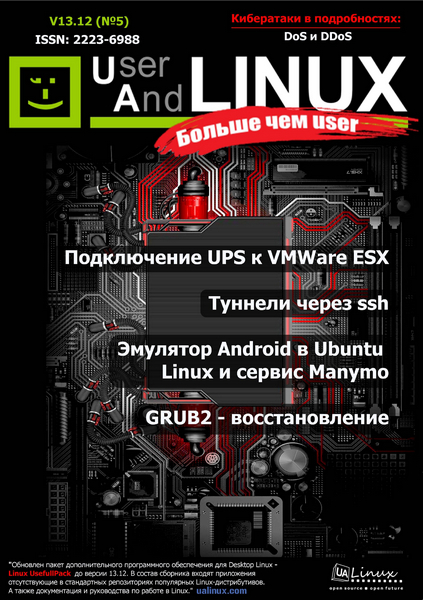 UserAndLINUX - Больше чем USER №5  Декабрь/2013