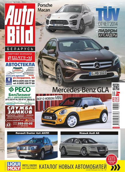 Auto Bild №12  Декабрь/2013