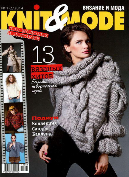 Knit & Mode №1-2  Январь-Февраль/2014