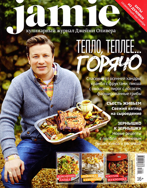 Jamie Magazine №9 (20) / 2013