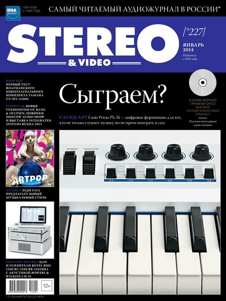 Stereo & Video №1 Январь/2014