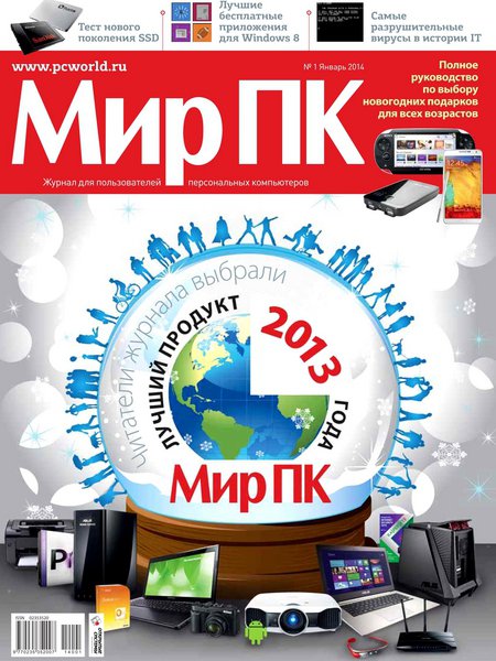 Мир ПК №1  Январь/2014