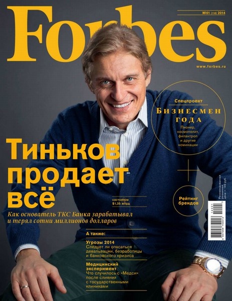 Forbes №1  Январь/2014